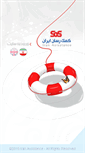 Mobile Screenshot of iranassistance.com
